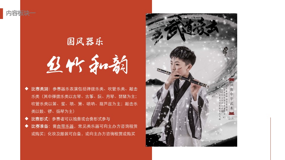 城市首届国风青少年艺术选拔赛(蜀风少年主题)活动策划方案