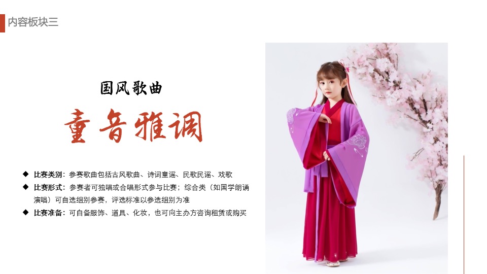 城市首届国风青少年艺术选拔赛(蜀风少年主题)活动策划方案