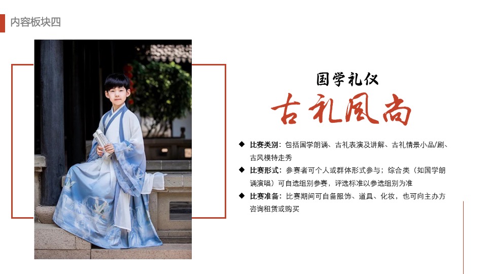 城市首届国风青少年艺术选拔赛(蜀风少年主题)活动策划方案