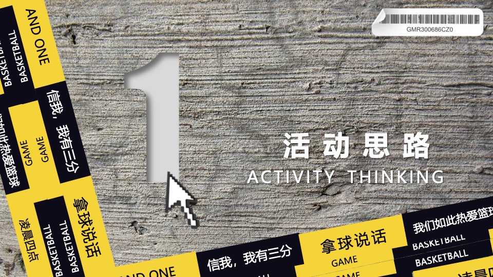 城市夏季篮球赛事（TOP篮球之夜主题）活动策划方案