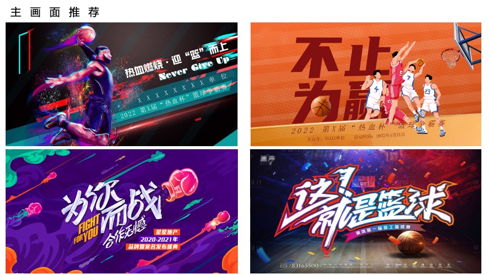 城市夏季篮球赛事（TOP篮球之夜主题）活动策划方案