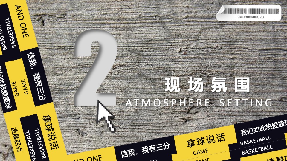 城市夏季篮球赛事（TOP篮球之夜主题）活动策划方案