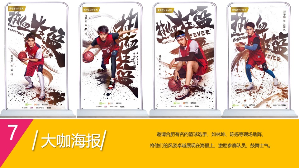 城市夏季篮球赛事（TOP篮球之夜主题）活动策划方案