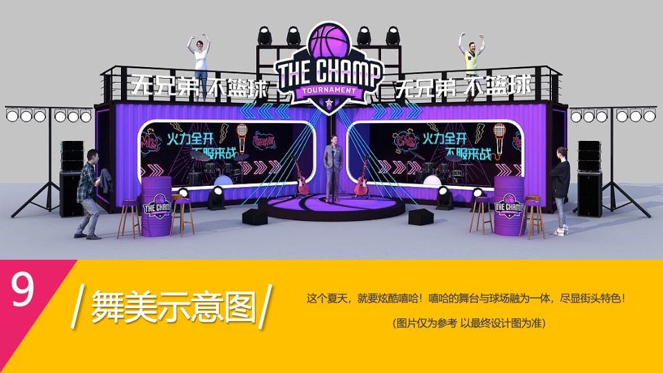 城市夏季篮球赛事（TOP篮球之夜主题）活动策划方案