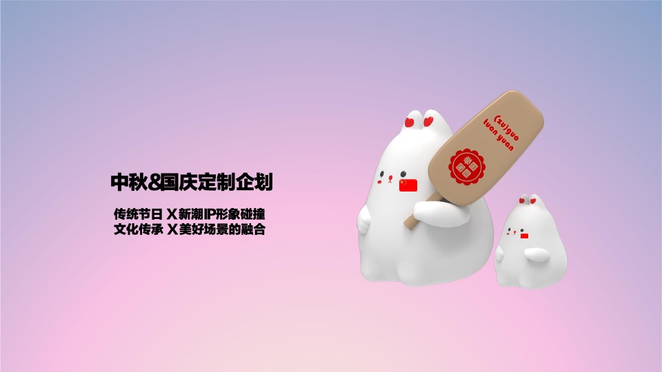 国月工坊系列中秋国庆美陈包装方案