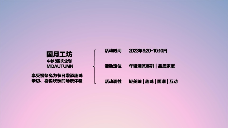 国月工坊系列中秋国庆美陈包装方案
