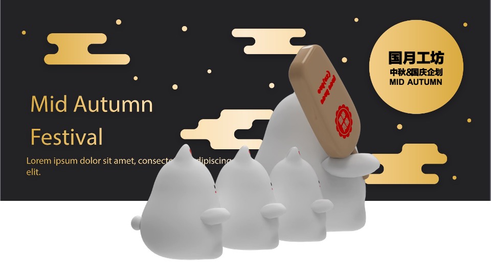 国月工坊系列中秋国庆美陈包装方案