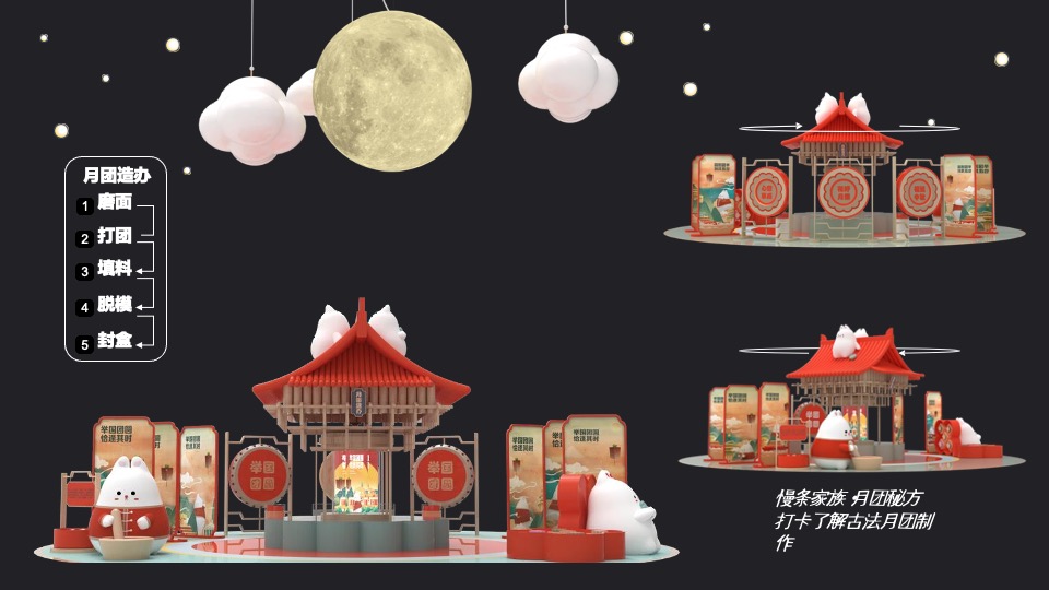 国月工坊系列中秋国庆美陈包装方案