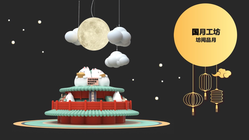 国月工坊系列中秋国庆美陈包装方案