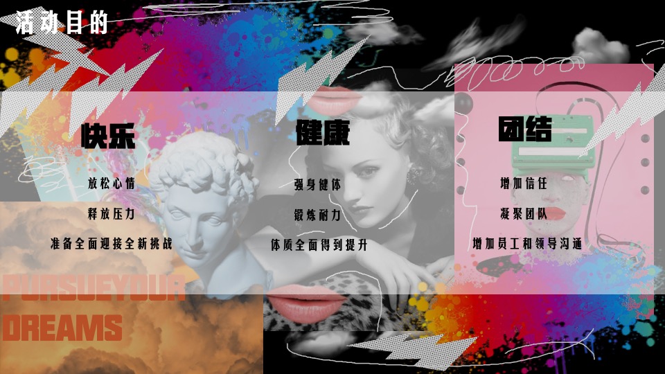 银行职工健步走（追梦前行主题）活动策划方案