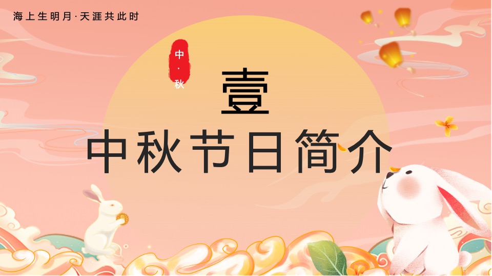 地产项目中秋节互动手工暖场（中秋花月夜主题）活动策划方