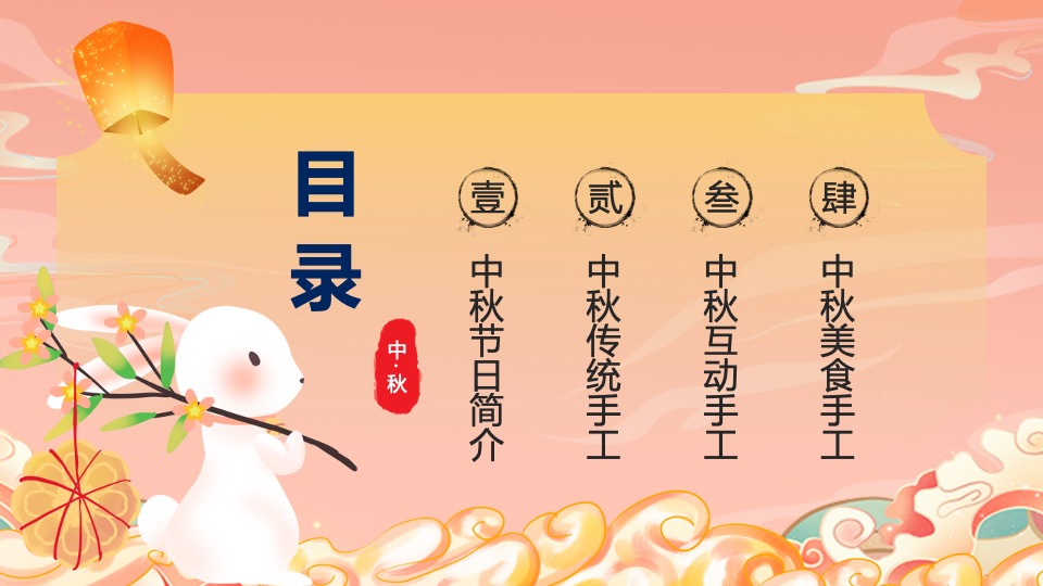 地产项目中秋节互动手工暖场（中秋花月夜主题）活动策划方