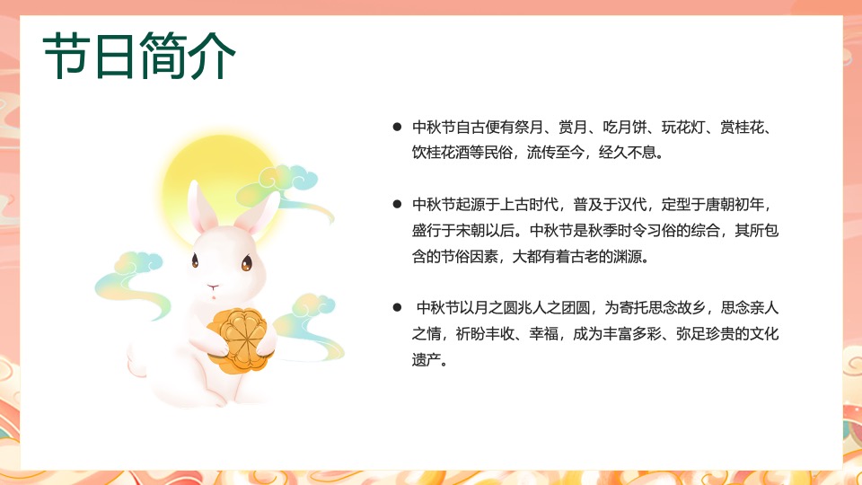 地产项目中秋节互动手工暖场（中秋花月夜主题）活动策划方