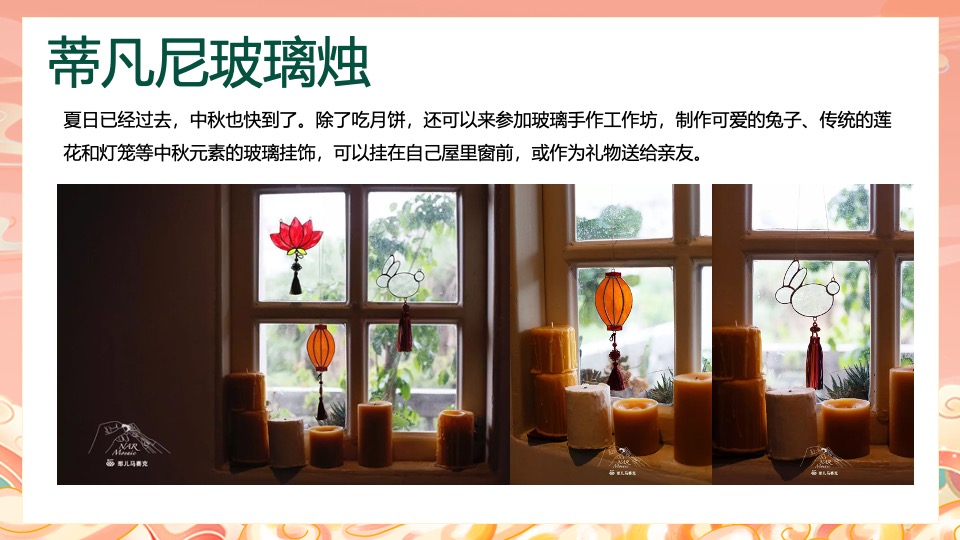 地产项目中秋节互动手工暖场（中秋花月夜主题）活动策划方