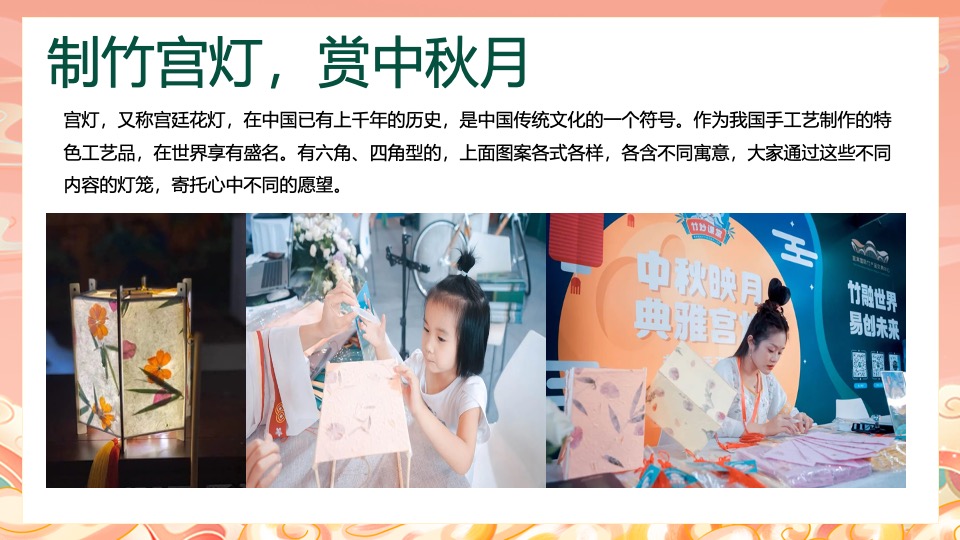 地产项目中秋节互动手工暖场（中秋花月夜主题）活动策划方