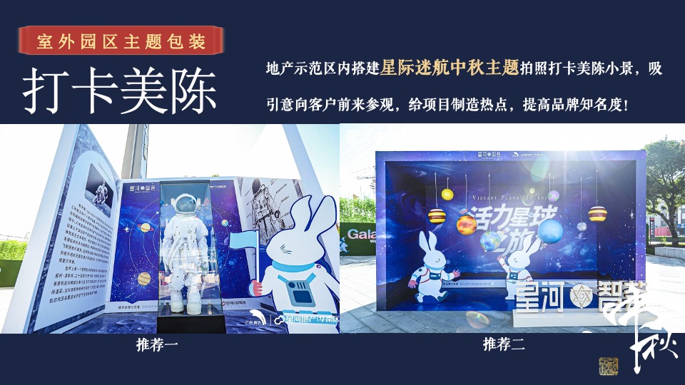 地产项目中秋游园会系列（月满中秋·天涯共此时主题）活动策划方案