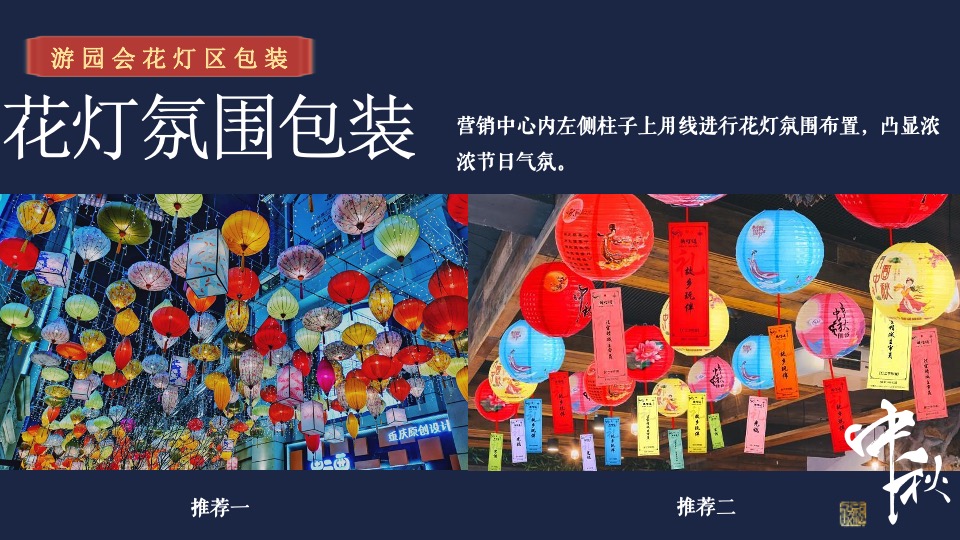 地产项目中秋游园会系列（月满中秋·天涯共此时主题）活动策划方案