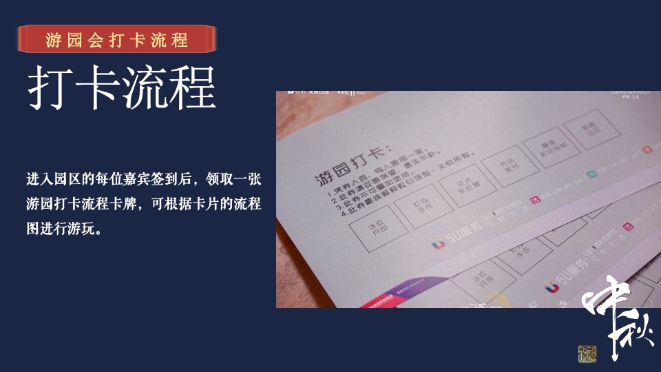 地产项目中秋游园会系列（月满中秋·天涯共此时主题）活动策划方案