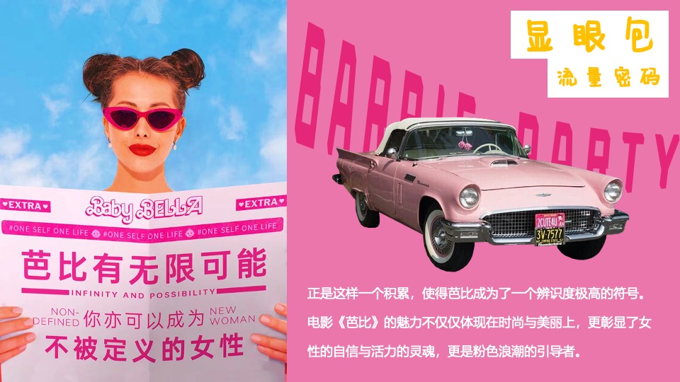 商场地产十一国庆假期系列（芭比落日·微醺派对主题）活动策划方案