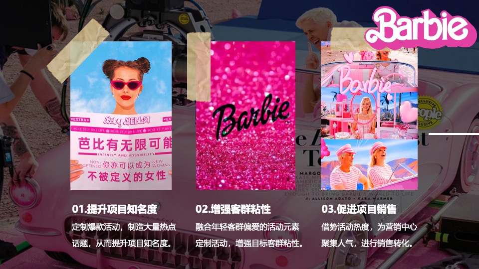 商场地产十一国庆假期系列（芭比落日·微醺派对主题）活动策划方案