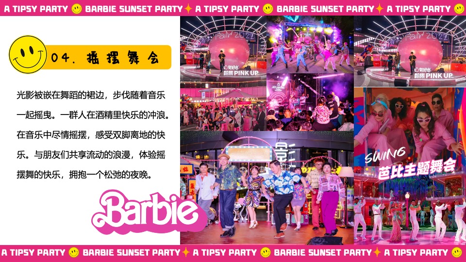 商场地产十一国庆假期系列（芭比落日·微醺派对主题）活动策划方案