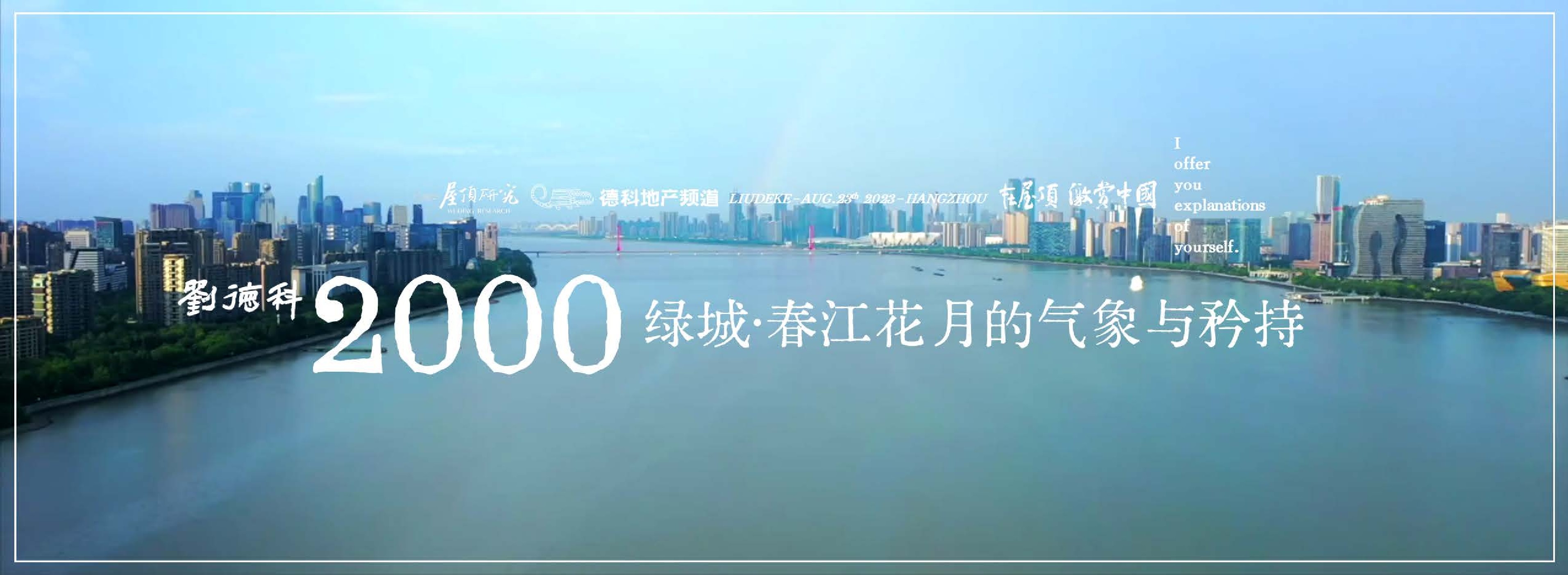 刘德科绿城产品力深度学习大会