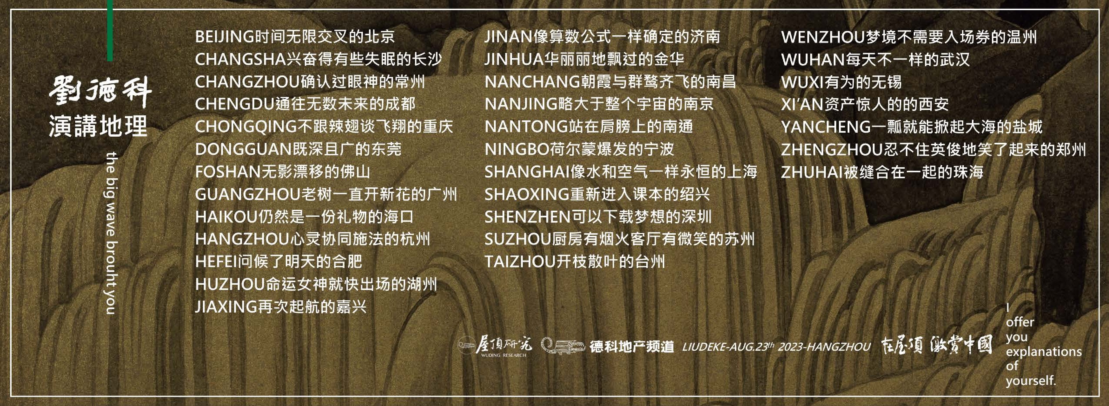 刘德科绿城产品力深度学习大会