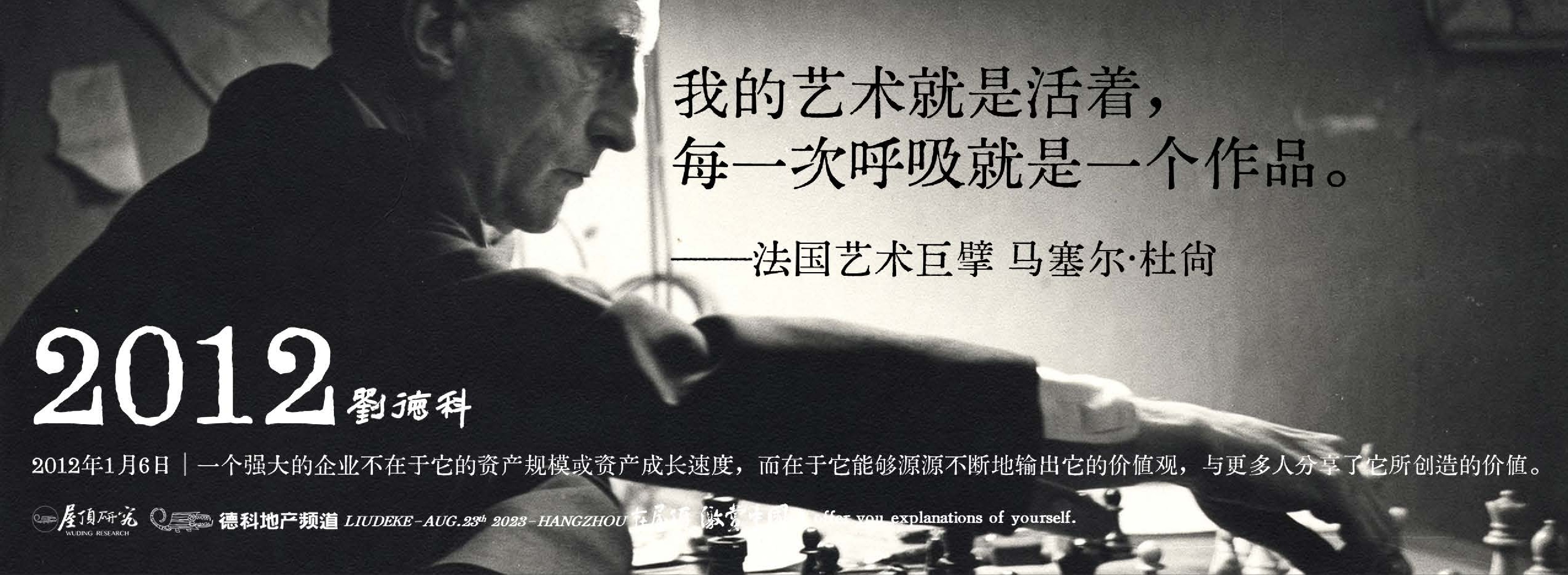 刘德科绿城产品力深度学习大会