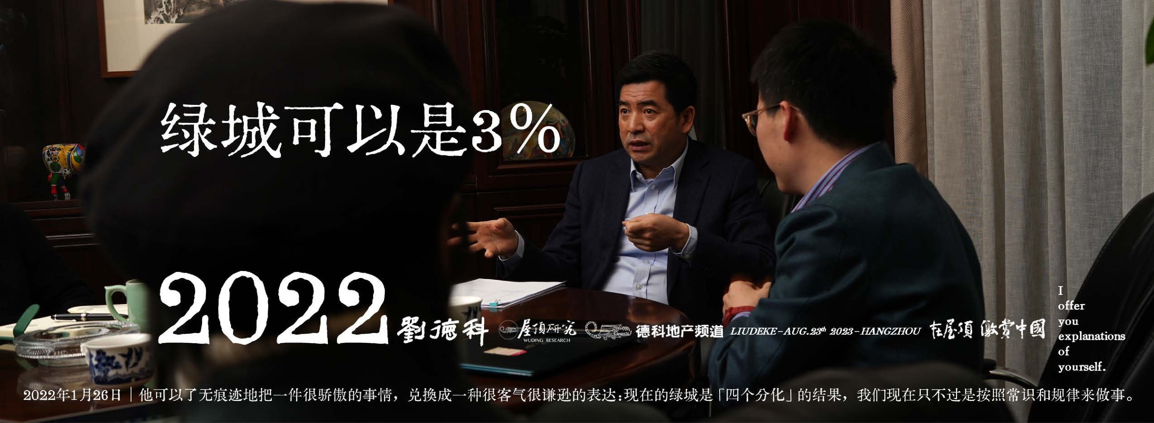 刘德科绿城产品力深度学习大会