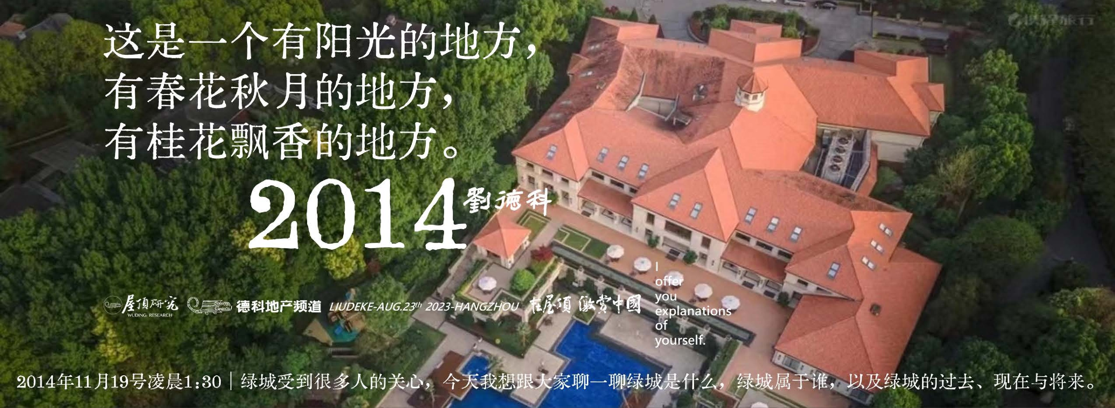 刘德科绿城产品力深度学习大会