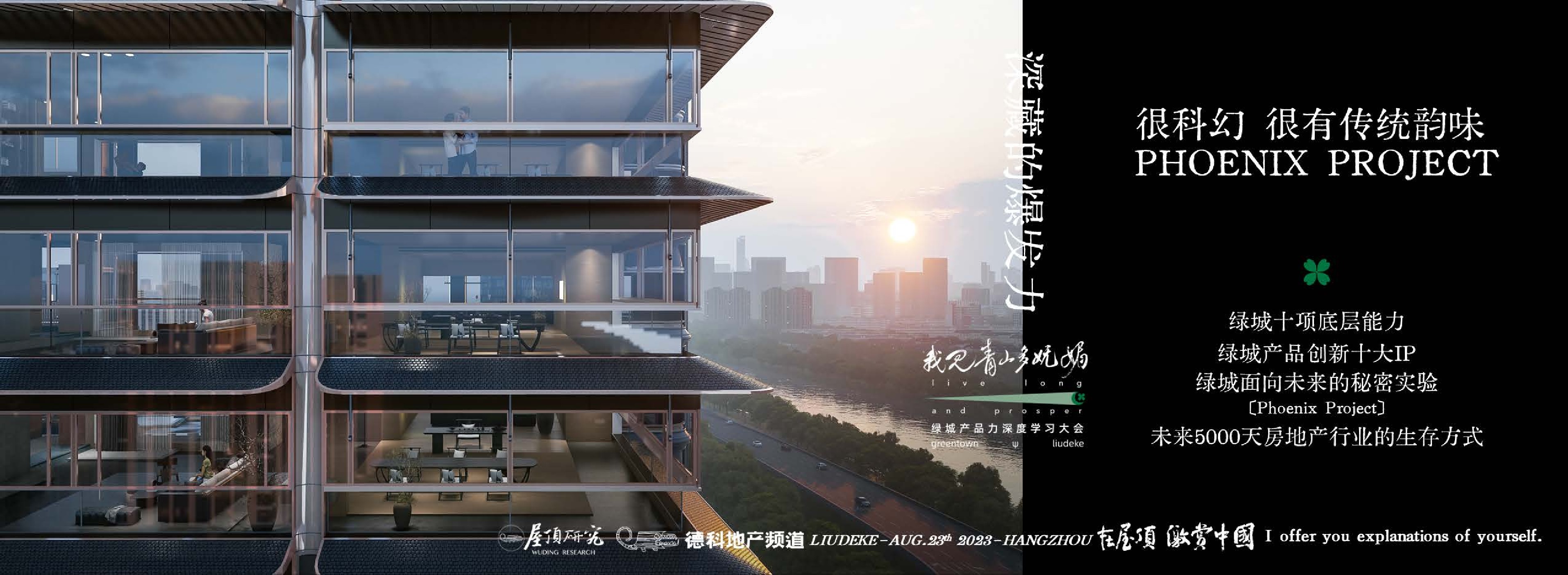 刘德科绿城产品力深度学习大会