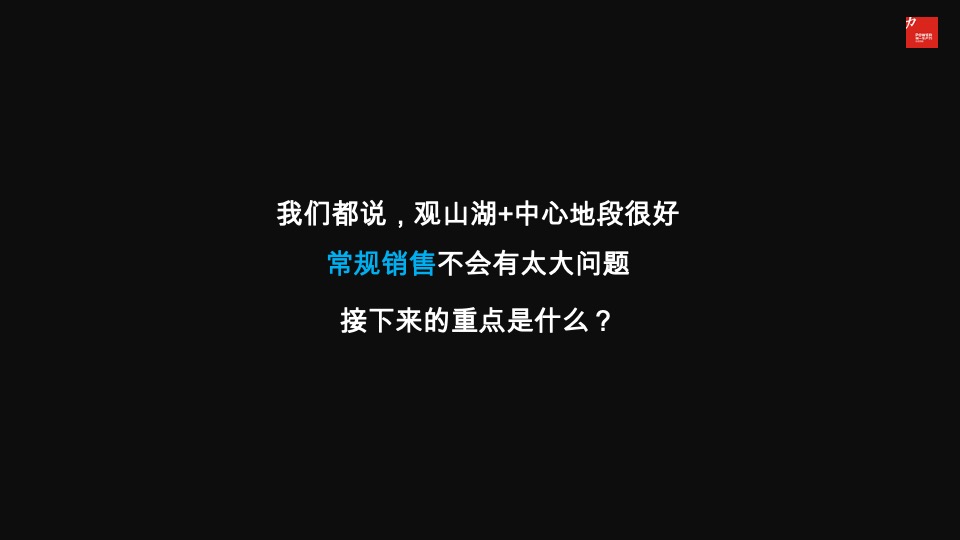 远大峯望超级大平层传播案#公园#