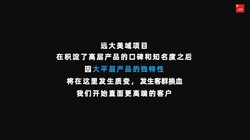 远大峯望超级大平层传播案#公园#