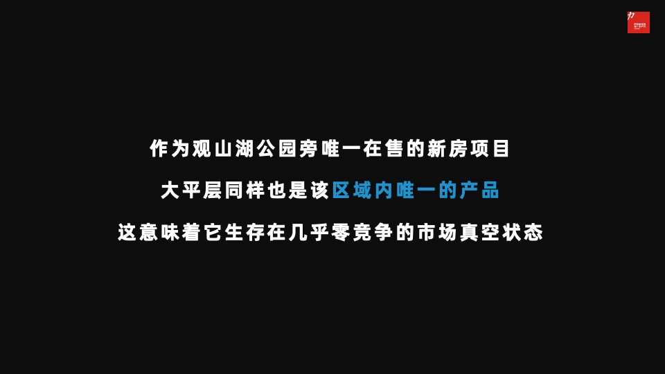 远大峯望超级大平层传播案#公园#