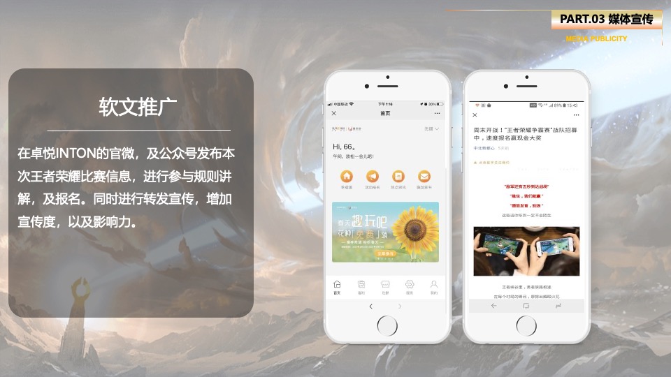 商业广场王者荣耀电竞比赛（五五开黑节主题）活动策划方案