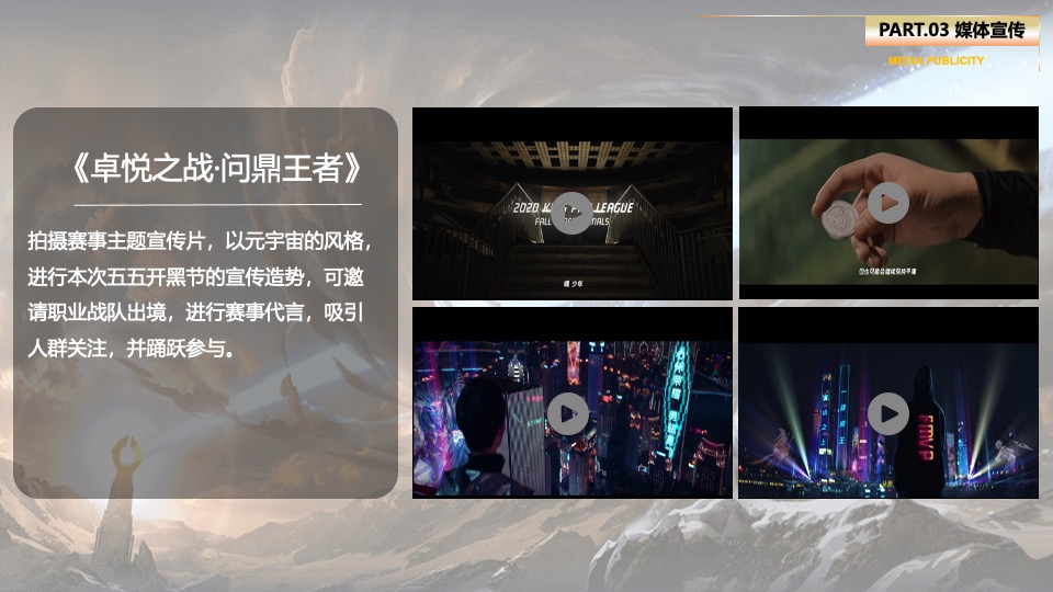 商业广场王者荣耀电竞比赛（五五开黑节主题）活动策划方案