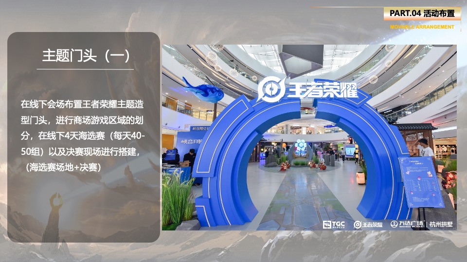 商业广场王者荣耀电竞比赛（五五开黑节主题）活动策划方案