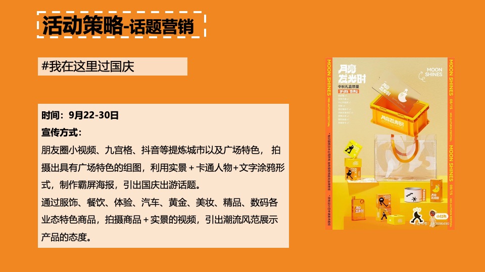 商业广场国庆&六周年庆系列(NiceTo蜜柚主题)活动策划方案