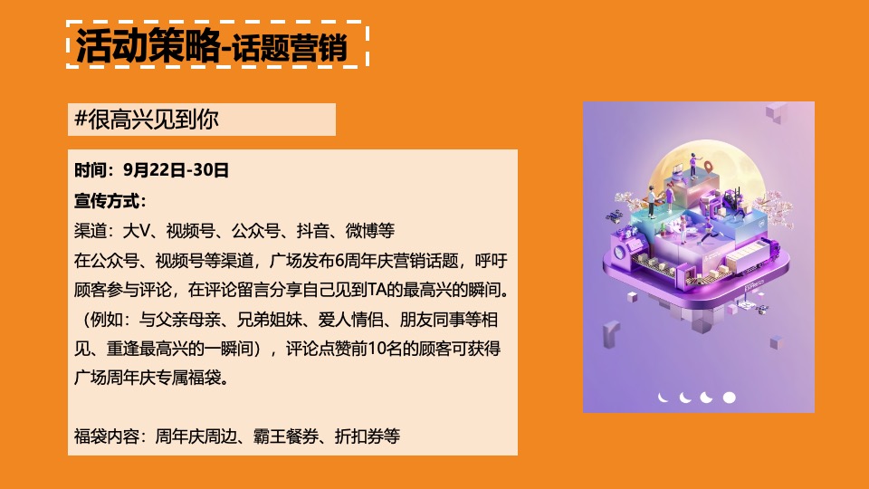 商业广场国庆&六周年庆系列(NiceTo蜜柚主题)活动策划方案