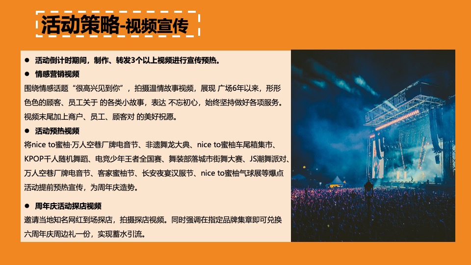 商业广场国庆&六周年庆系列(NiceTo蜜柚主题)活动策划方案