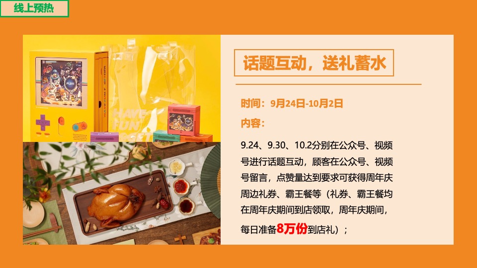 商业广场国庆&六周年庆系列(NiceTo蜜柚主题)活动策划方案