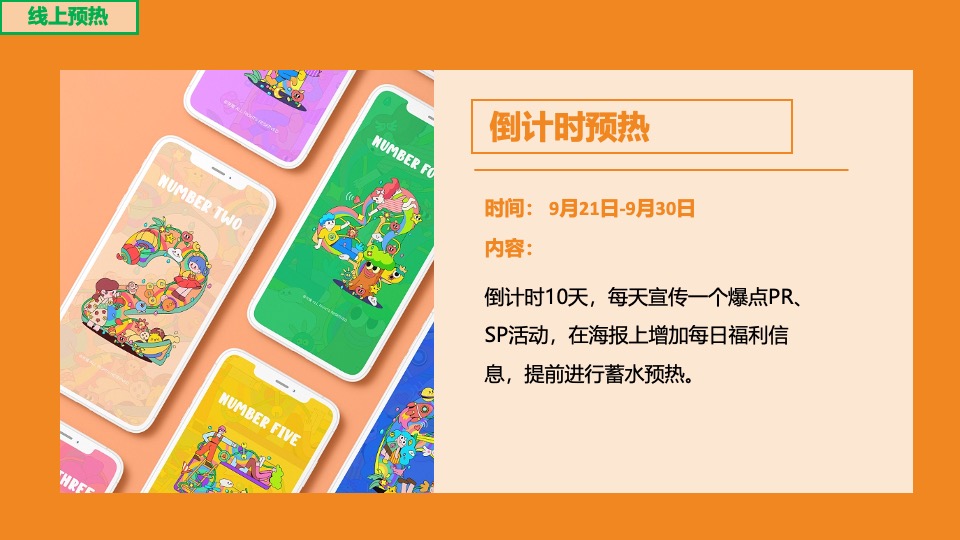 商业广场国庆&六周年庆系列(NiceTo蜜柚主题)活动策划方案