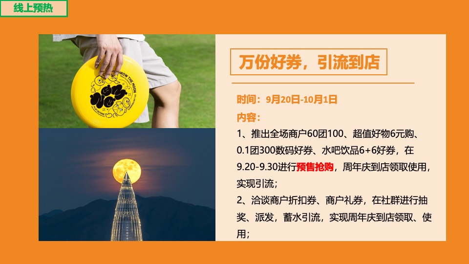 商业广场国庆&六周年庆系列(NiceTo蜜柚主题)活动策划方案