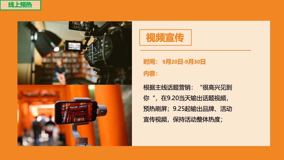 商业广场国庆&六周年庆系列(NiceTo蜜柚主题)活动策划方案