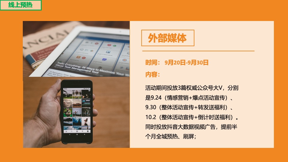 商业广场国庆&六周年庆系列(NiceTo蜜柚主题)活动策划方案