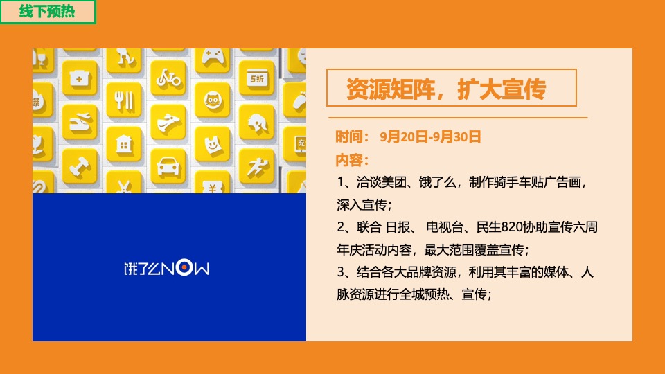 商业广场国庆&六周年庆系列(NiceTo蜜柚主题)活动策划方案