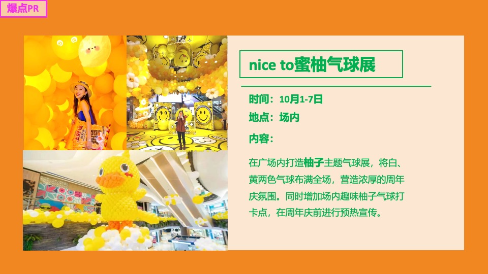 商业广场国庆&六周年庆系列(NiceTo蜜柚主题)活动策划方案
