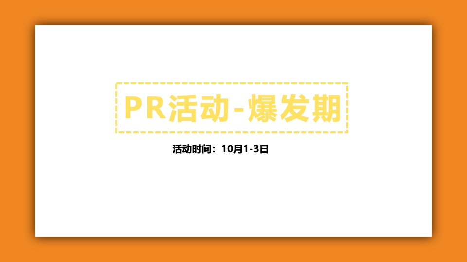 商业广场国庆&六周年庆系列(NiceTo蜜柚主题)活动策划方案
