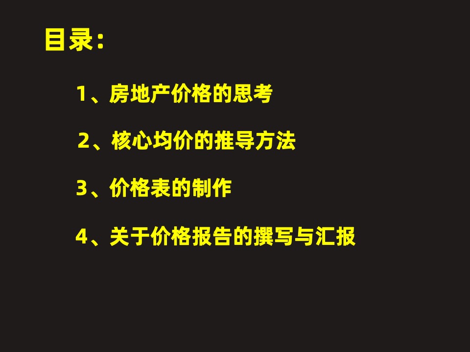 深圳世联行 如何制定价格策略