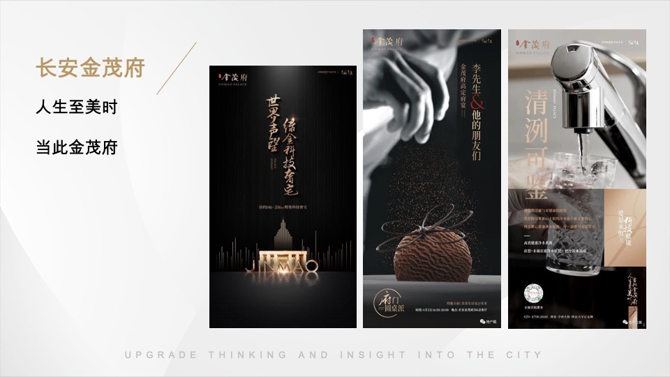 金茂大明宫项目策略执行汇报